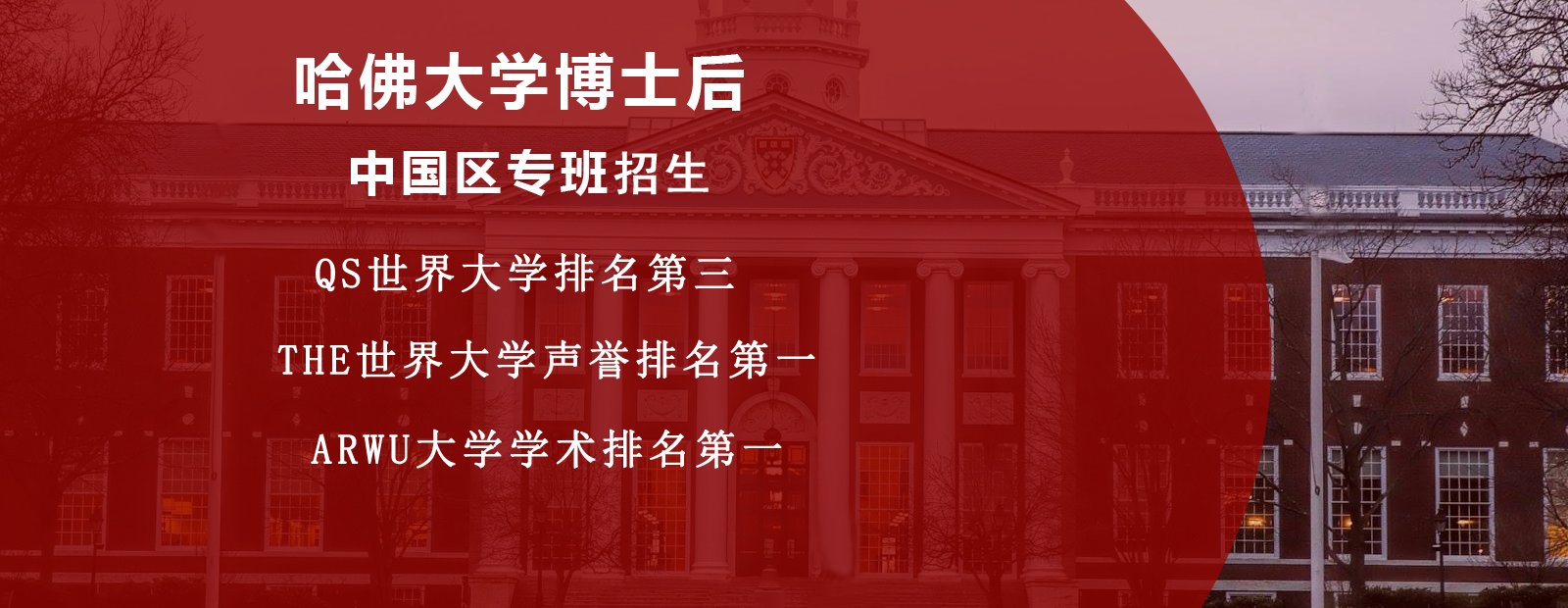 哈佛大學博士后